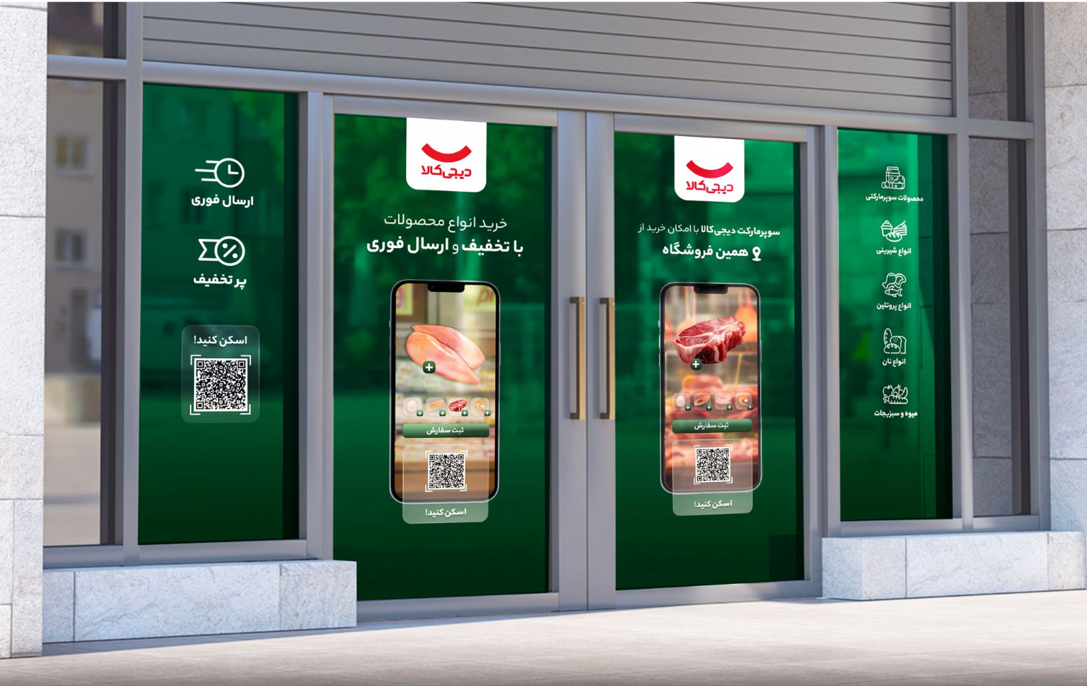 Digikala Supermarket — storefront window application