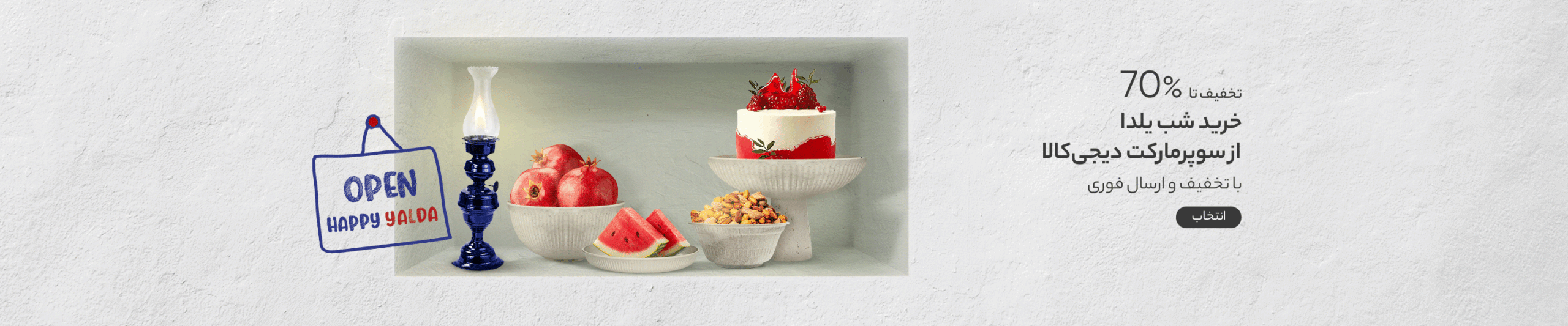 Digikala Yalda campaign — homepage banner