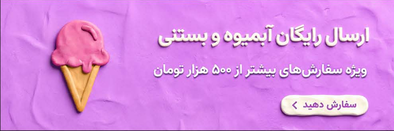 Ramadan Campaign — clay-style ice cream illustration