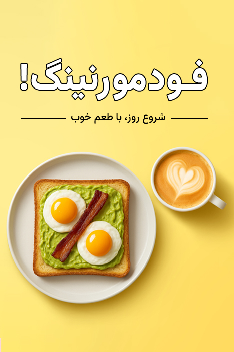 Food Morning campaign visual — Persian