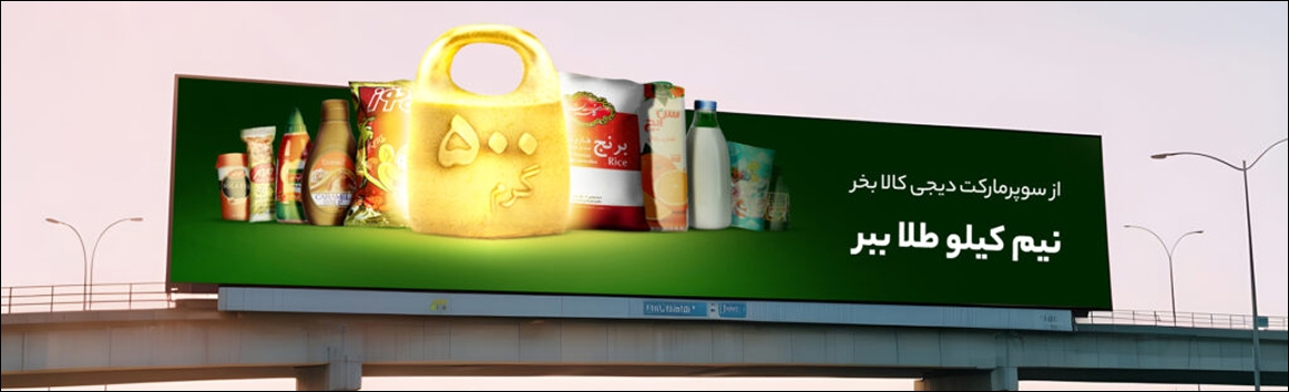 Digikala campaign billboard — main visual
